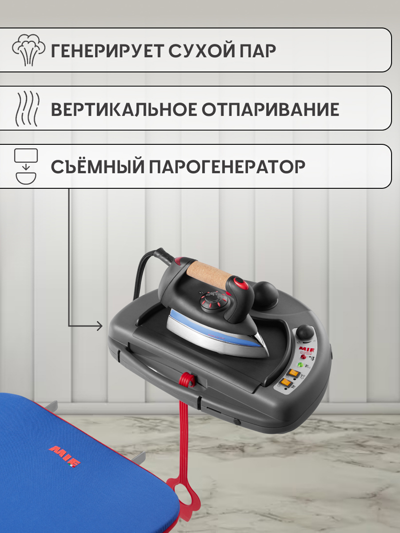 Гладильная система MIE Classico Non-Stop