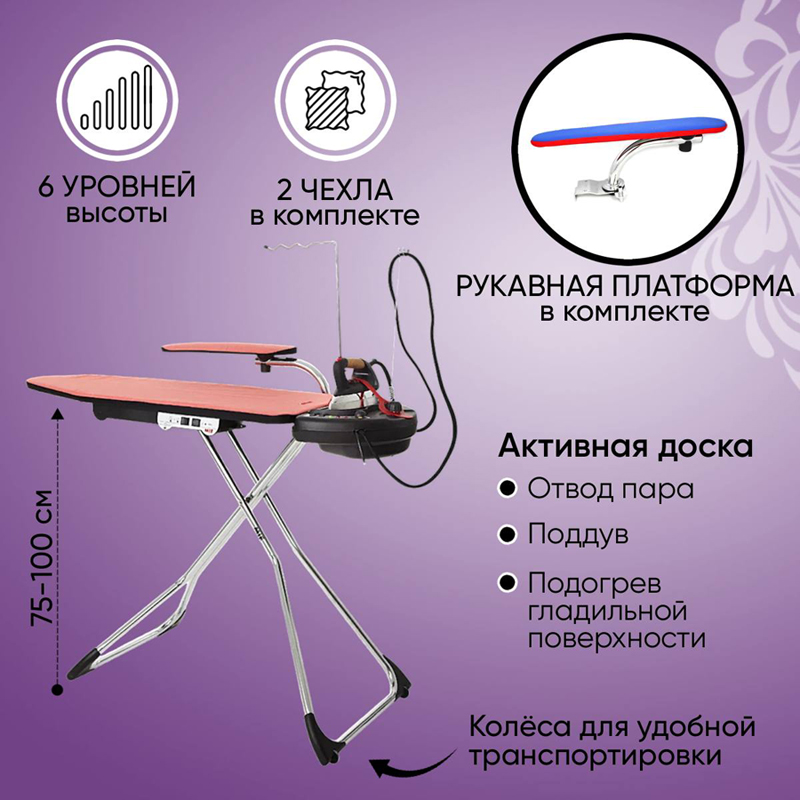 Гладильная система MIE Classico PLUS