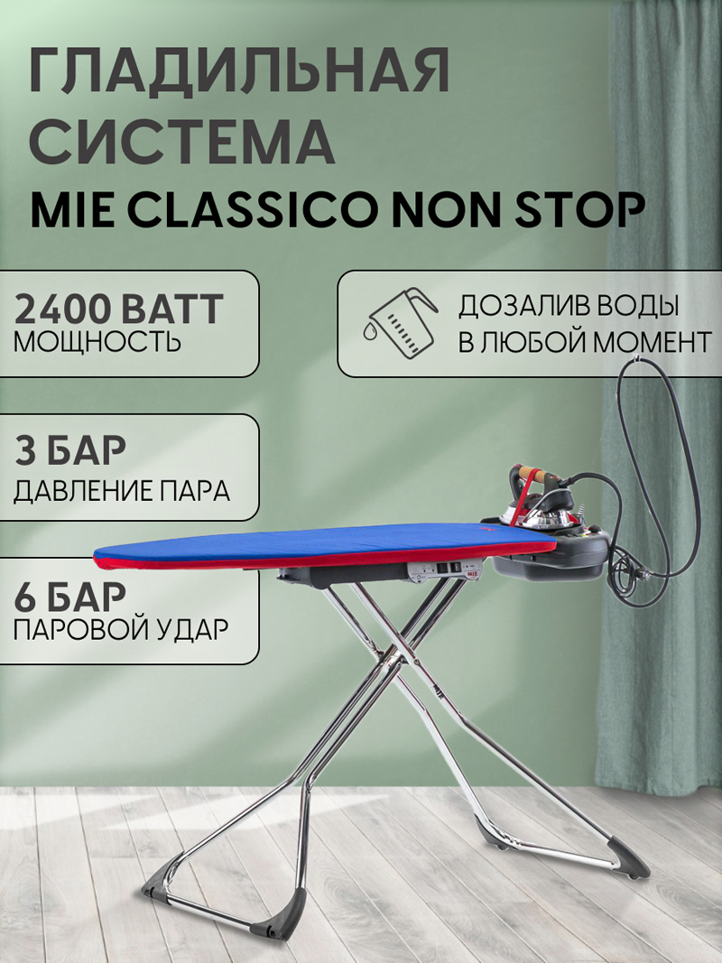 Гладильная система MIE Classico Non-Stop