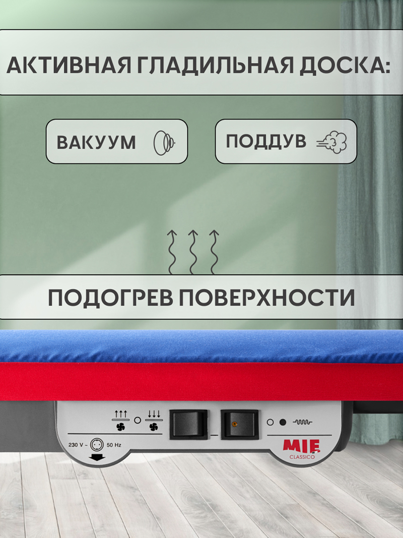 Гладильная система MIE Classico Non-Stop