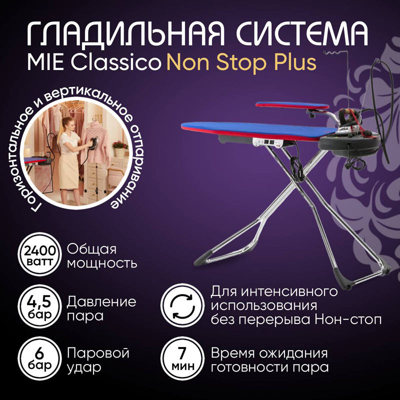 Гладильная система MIE Classico NON-STOP Plus