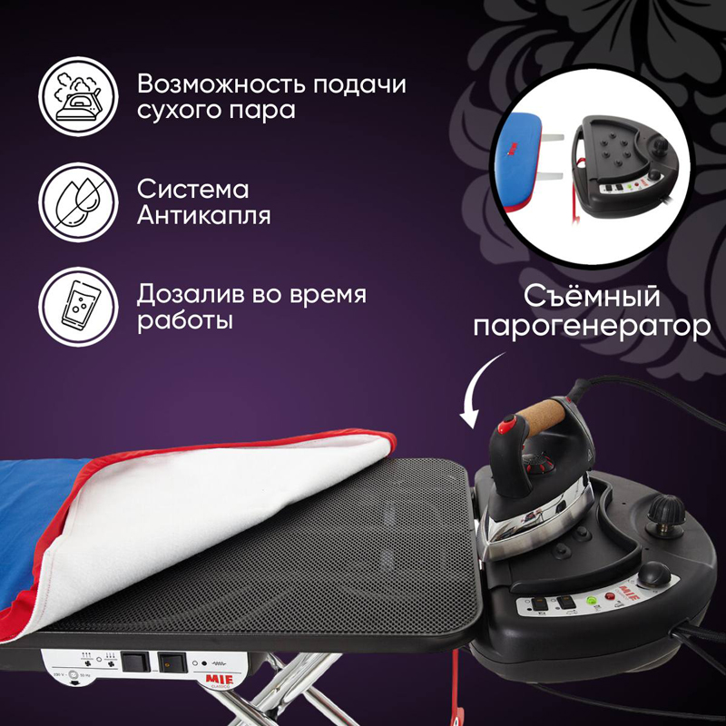 Гладильная система MIE Classico NON-STOP Plus