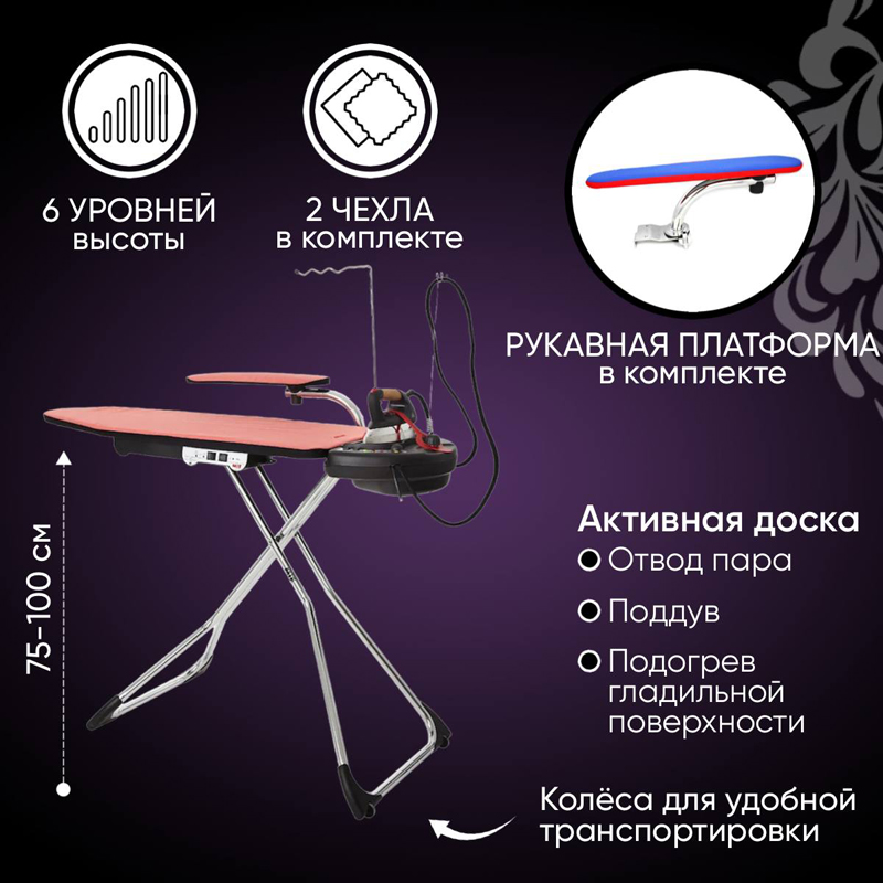 Гладильная система MIE Classico NON-STOP Plus