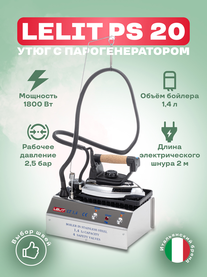    Lelit PS 20