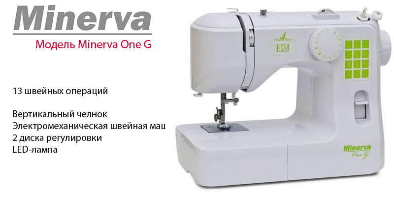 Minerva One G