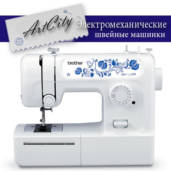 Швейная машина Brother ArtCity 170