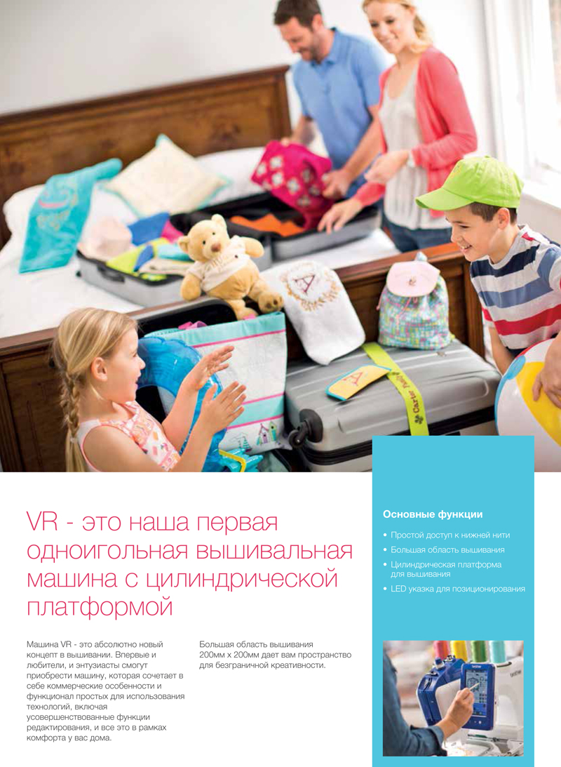   Brother VR