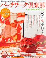 Журнал для пэчворка Patchwork Club №99