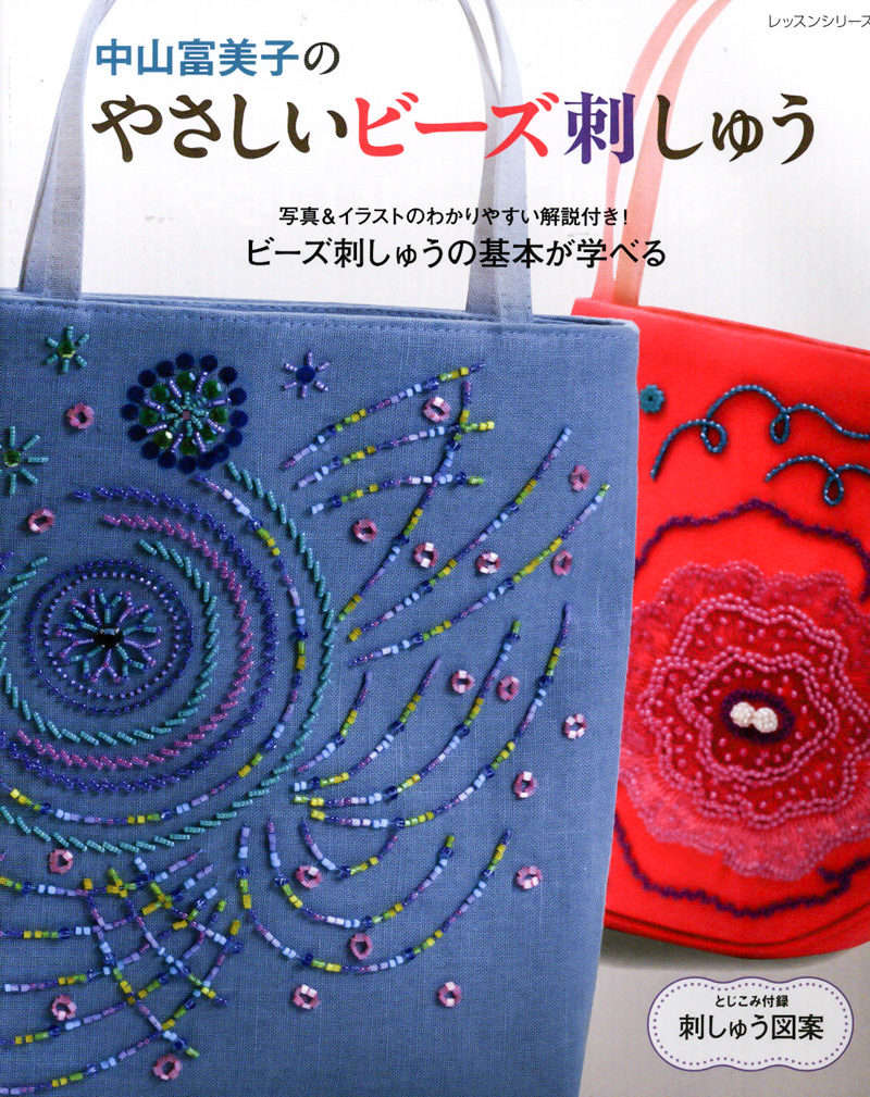    Beads Embroidery Book by Fumiko Nakayama