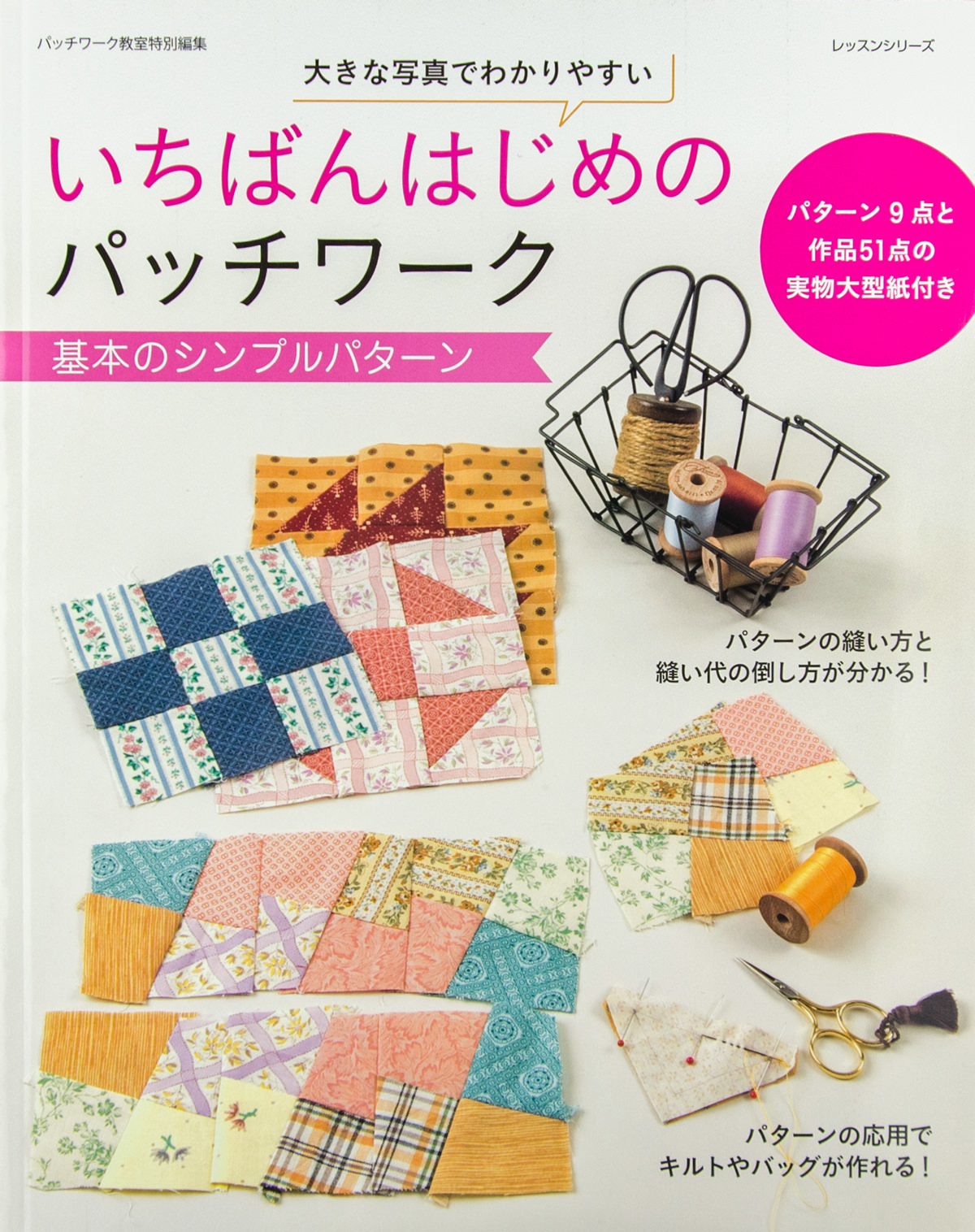    Patchwork Basic Study