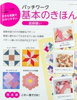    Patchwork Basic Skill